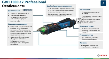 Индикатор напряжения Bosch  GVD 1000-17
