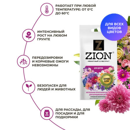 Субстрат ионитный ZION (Цион) для выращивания цветов 30 гр.