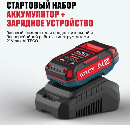 Набор аккумулятор + зарядное устройство ALTECO Kit (BCD 21-20 Li / BC 21-40 QF)