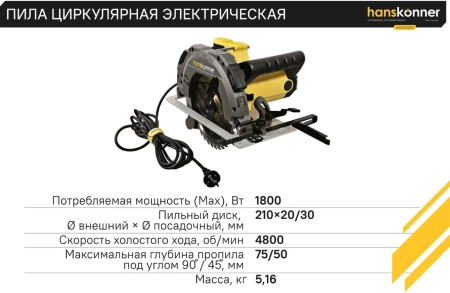 Пила дисковая циркулярная Hanskonner PLATINUM, 2100Вт, ТПД 210х30мм,пропил 75мм,LED HCS50210