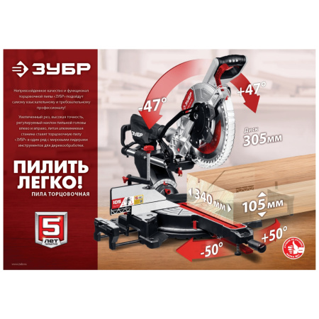 Пила торцовочная ЗУБР  ЗПТ-305-1800 ПЛ  с протяжкой, d 305 х 30 мм, 1800 Вт