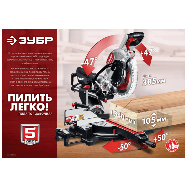 Пила торцовочная ЗУБР  ЗПТ-305-1800 ПЛ  с протяжкой, d 305 х 30 мм, 1800 Вт