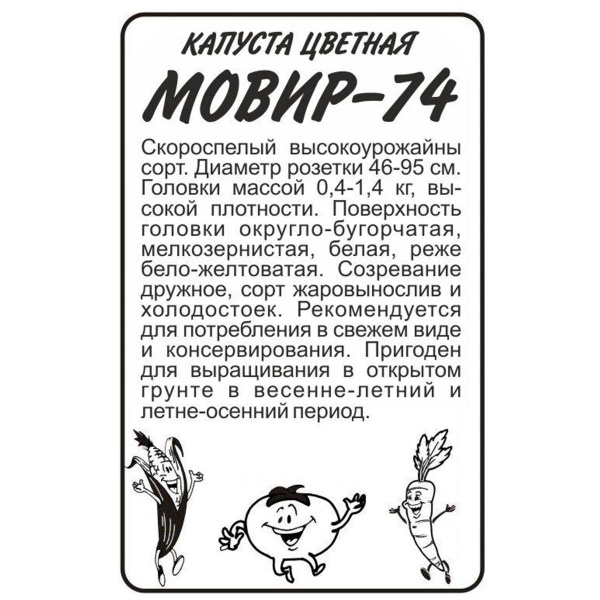 Семена Капуста Цветная Мовир 74/Сем Алт/бп 0,3 гр.