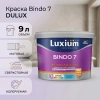 Краска Luxium Prof Bindo 7 мт BW 9л