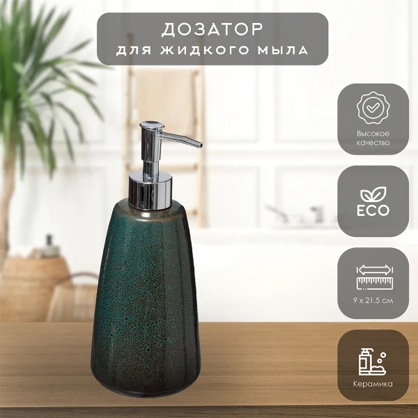 Дозатор для жидкого мыла GREEN HARMONY 5Five 174590