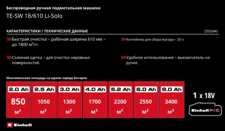 Комбо: Машина для подметания Аккум. TE-SW 18/610 Li + Зарядное устройство + 1 аккум. 18V 4,0Ah PXC E