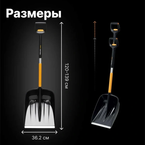 Лопата снеговая телескопическая X-series FISKARS, арт.1057188