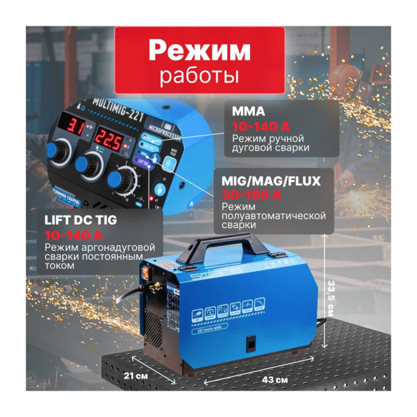 Полуавтомат сварочный Solaris MULTIMIG-221