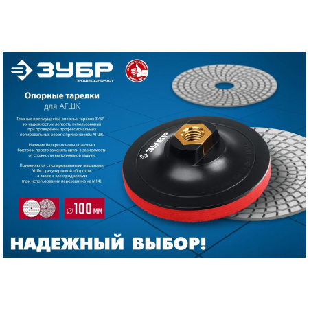 Тарелка опорная ЗУБР МАСТЕР пластик. для УШМ d-115, под круг на липучке мягкая полиурет.прокладка