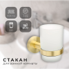 Стакан одинарный FIXSEN "COMFORT GOLD" золото-сатин FX-87006
