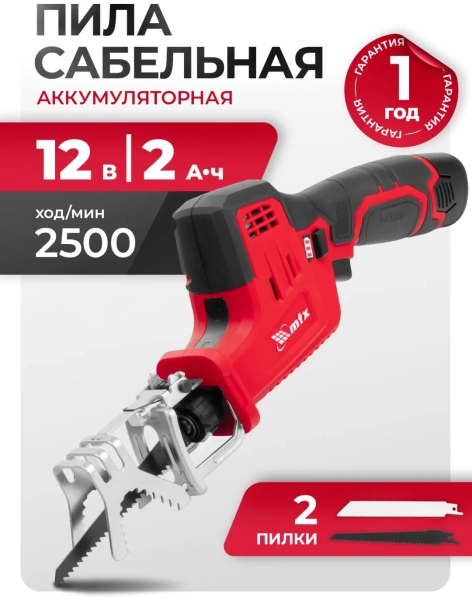 Пила сабельная аккумуляторная RС-65, Li-Ion, 12 В // MTX