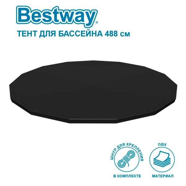 Тент для бассейна Bestway 488 см 58249