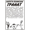 Семена Капуста Пекинский Гранат/Сем Алт/бп 0,3 гр. КИТАЙСКАЯ СЕРИЯ