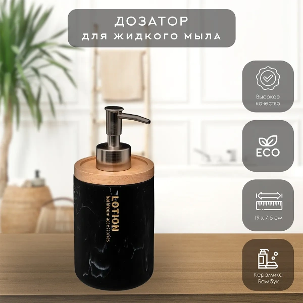 Дозатор для жидкого мыла Léa черный 160939B