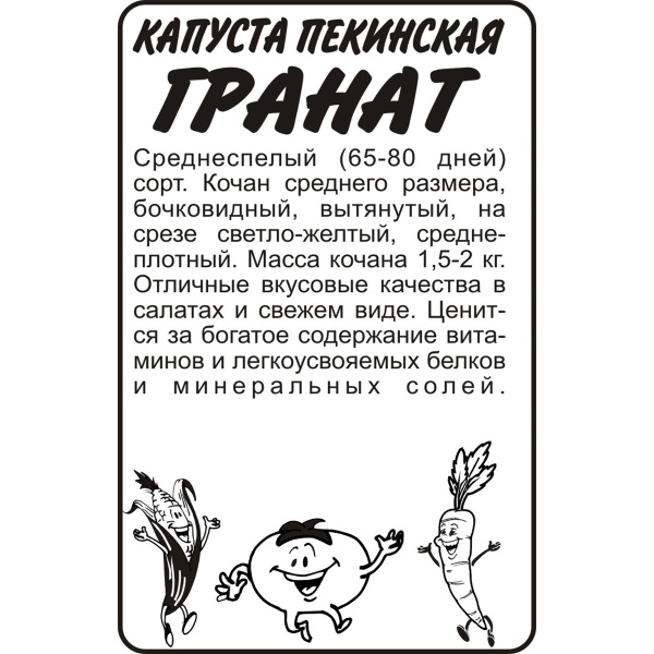 Семена Капуста Пекинский Гранат/Сем Алт/бп 0,3 гр. КИТАЙСКАЯ СЕРИЯ