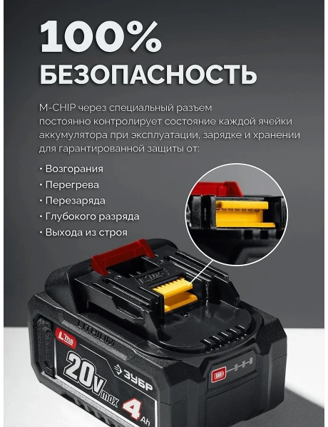 Аккумулятор ЗУБР, 20 В, 4.0 А·ч, LMS (АКБ-20-4)