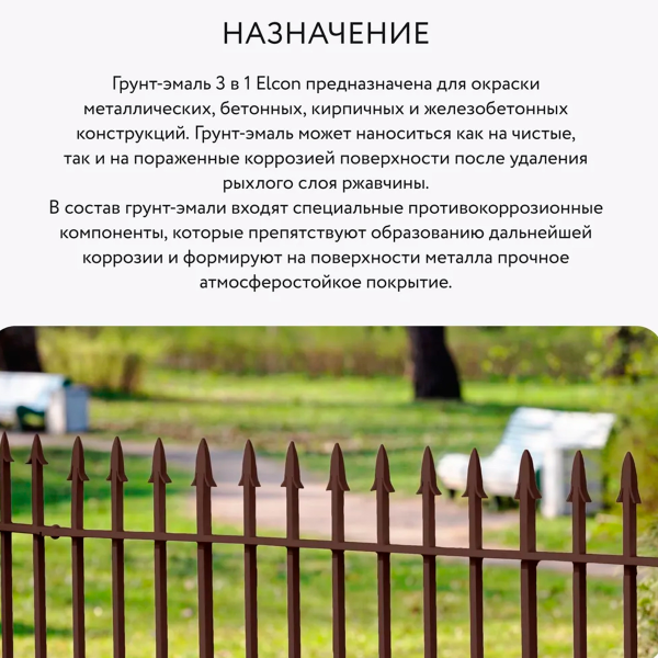 Грунт-эмаль по ржавчине Elcon 3в1 матовая коричневая 0,8 кг