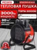 Тепловая электрическая пушка ТЭПК-3300К (керам. нагревательный элемент, круглая), Ресанта