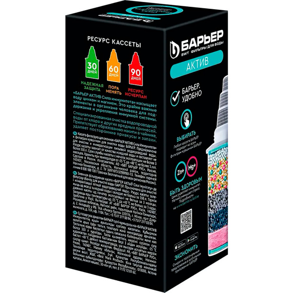 Картридж БАРЬЕР АКТИВ Сила Иммунитета