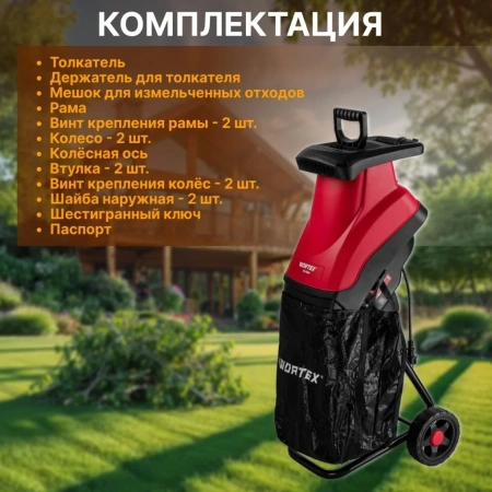 Измельчитель садовый WORTEX SE 4524 (2400 Вт, ножи, 50 кг/ч, ветки до 45 мм)