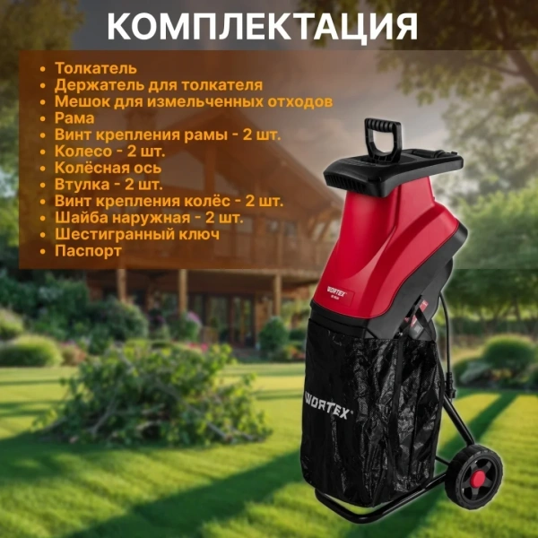 Измельчитель садовый WORTEX SE 4524 (2400 Вт, ножи, 50 кг/ч, ветки до 45 мм)
