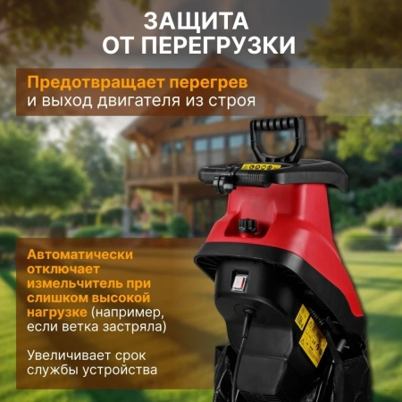 Измельчитель садовый WORTEX SE 4524 (2400 Вт, ножи, 50 кг/ч, ветки до 45 мм)
