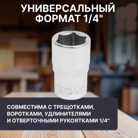 Головка 1/4" 11мм 6гр. PRO STARTUL (PRO-54011)