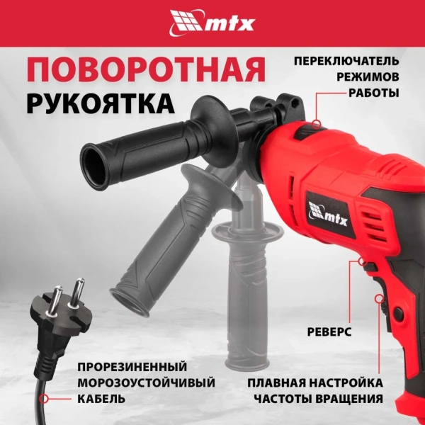 Дрель ударная MID-750, 750 Вт, 0-3000 об/мин, 0-48000 уд/мин// MTX