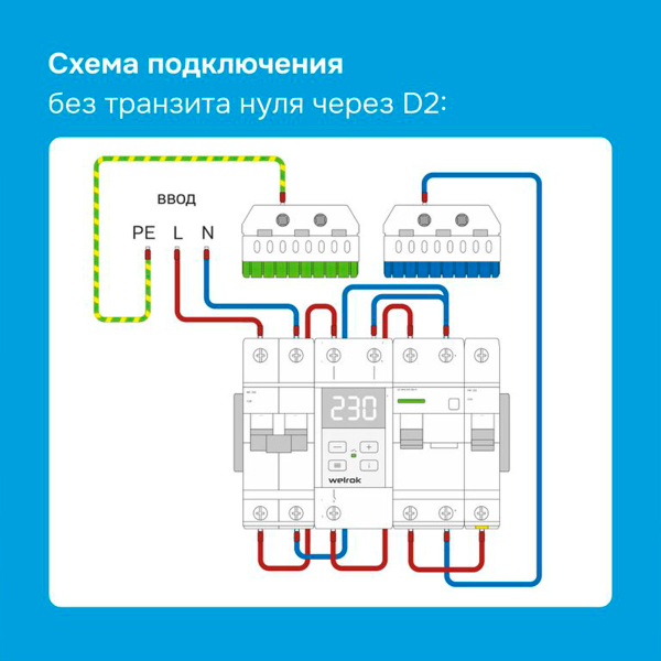 Реле напряжения Welrok D2-63 Реле напряжения Welrok D2-63