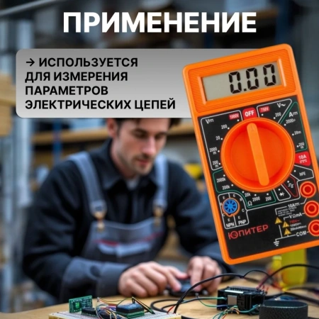 Мультиметр цифровой 830B Юпитер