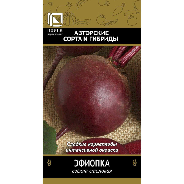 Семена Свекла столовая Эфиопка (А) 3гр Поиск