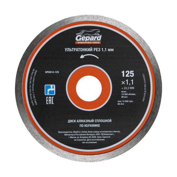 Круг алмазный  125х22 мм по керамике сплошн.ультратонкий GEPARD, арт.GP0814-125