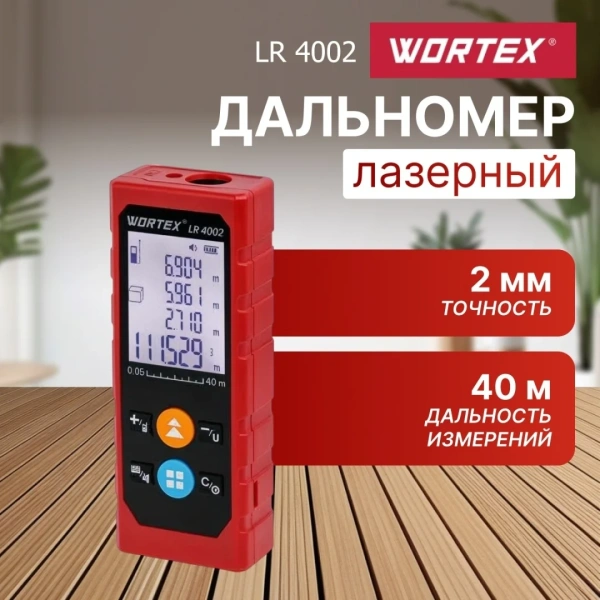 Дальномер лазерный WORTEX LR 4002 в кор.