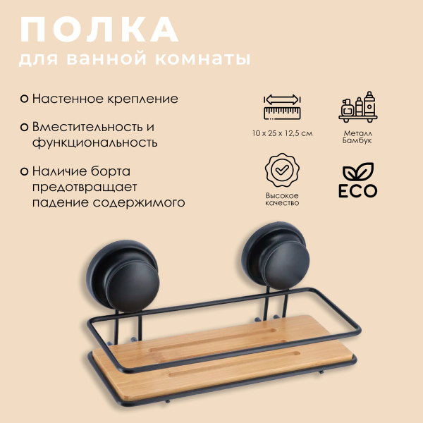 Полка для ванной Tendance прямоугольная на вакуумных присосках 91030237