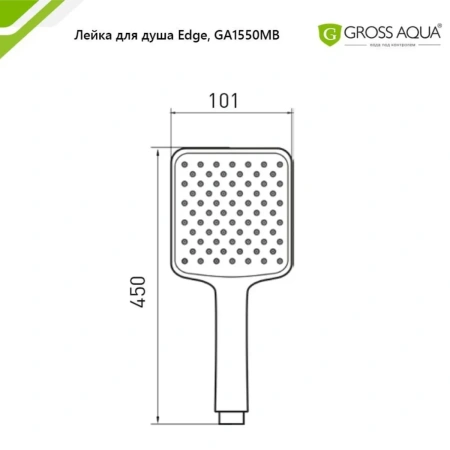 Лейка для душа GROSS AQUA  Edge 1 режим GA1550MB