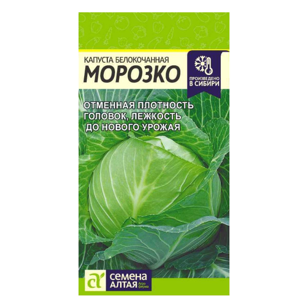 Семена Капуста Морозко/Сем Алт/цп 0,3 гр.