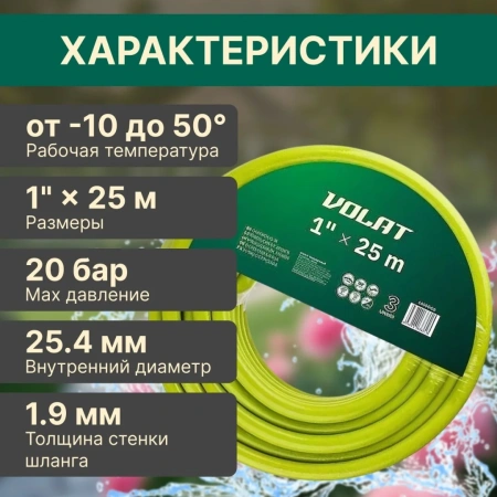 Шланг поливочный 1" 25м ВОЛАТ, арт.54010-25