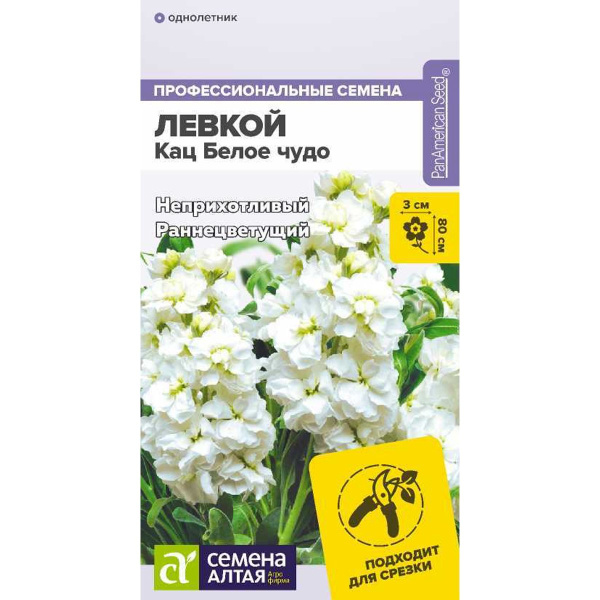 Семена Цветы Левкой Кац Белое чудо махровый/Сем Алт/цп 8 шт. НОВИНКА