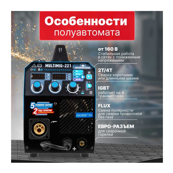 Полуавтомат сварочный Solaris MULTIMIG-221