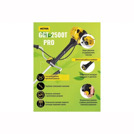 Триммер бензиновый GGT-2500Т PRO (с антивибрационной системой) Huter