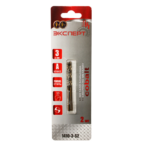 Сверло по металлу "ЭКСПЕРТ" КОБАЛЬТ 1410-3-S2 цилиндрический хвостовик, диаметр 3мм(2шт/уп)