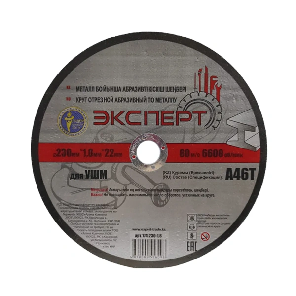 Круг отрезной абразивный по металлу "ЭКСПЕРТ" 174-230-1,8 для УШМ, 230мм*1,8мм*22мм