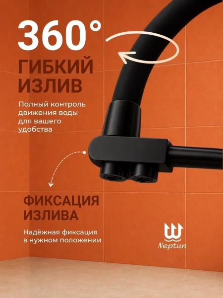 Смеситель д/к Нептун 054 Black-Black