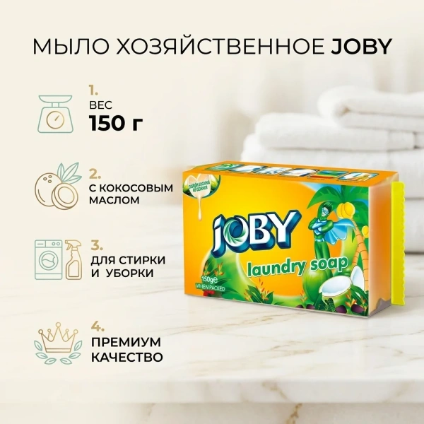 Мыло хозяйственное JOBY натуральное премиум класса 150гр