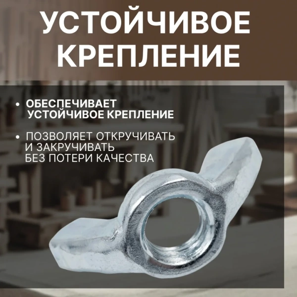 Гайка М8 барашковая, цинк, DIN 315 (4 шт в зип-локе) STARFIX