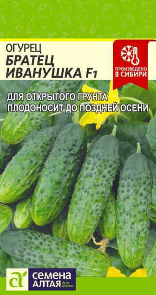 Семена Огурец Братец Иванушка F1/Сем Алт/цп 0,3 гр. (№180)