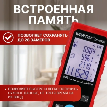 Дальномер лазерный WORTEX LR 4002 в кор.