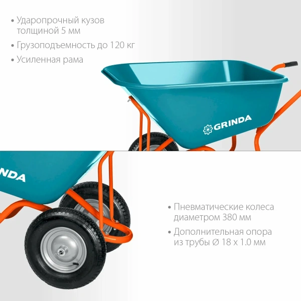 Тачка садовая GRINDA GP-1, с кузовом увеличенного объема 260 л, г/п 120 кг, ударопрочный пластик, PR