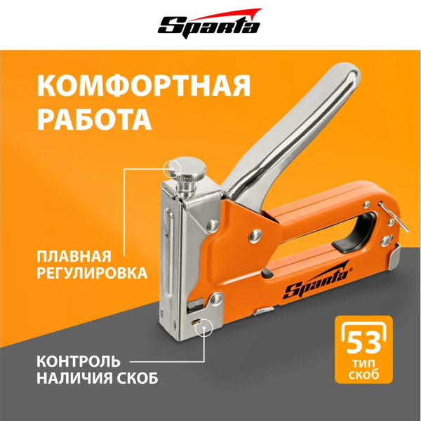 Набор: степлер мебельный регулируемый, скобы 500 шт, рулетка 2м., тип скобы 53, 6-14 мм// Sparta