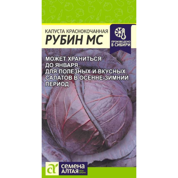 Семена Капуста Краснокочанная Рубин МС/Сем Алт/цп 0,3 гр.